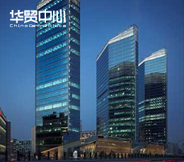 華貿(mào)中心